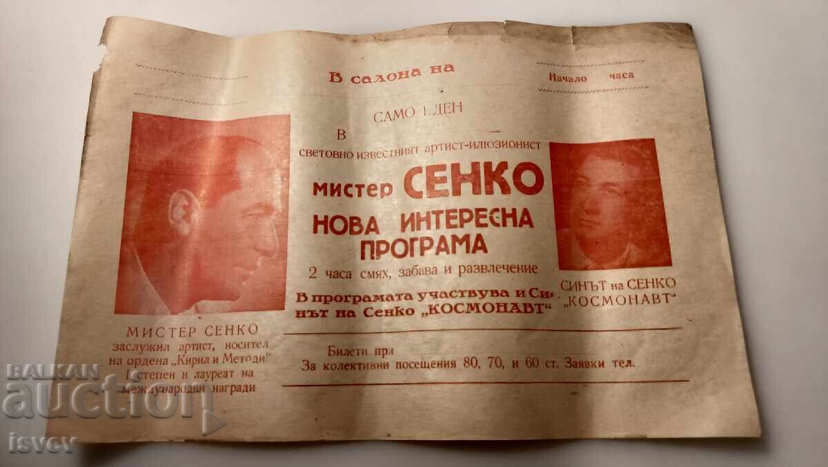 Poster of the world-famous illusionist Mr. Senko Poster of the world-famous illusionist Mr. Senko