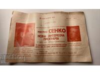 Poster of the world-famous illusionist Mr. Senko
