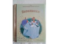 Cinderella - Disney Magical Tales Gold Collection