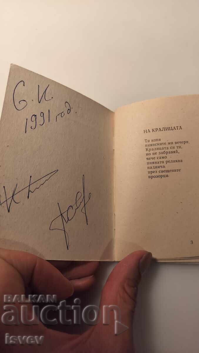 Μικρή βιβλιοφιλική ποιητική συλλογή με τιμή € 8.00 | 15.65 BGN Μικρή βιβλιοφιλική ποιητική συλλογή με τιμή € 8.00 | 15.65 BGN