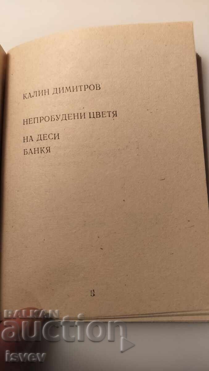 Δημοπρασία Μικρή βιβλιοφιλική ποιητική συλλογή Δημοπρασία Μικρή βιβλιοφιλική ποιητική συλλογή
