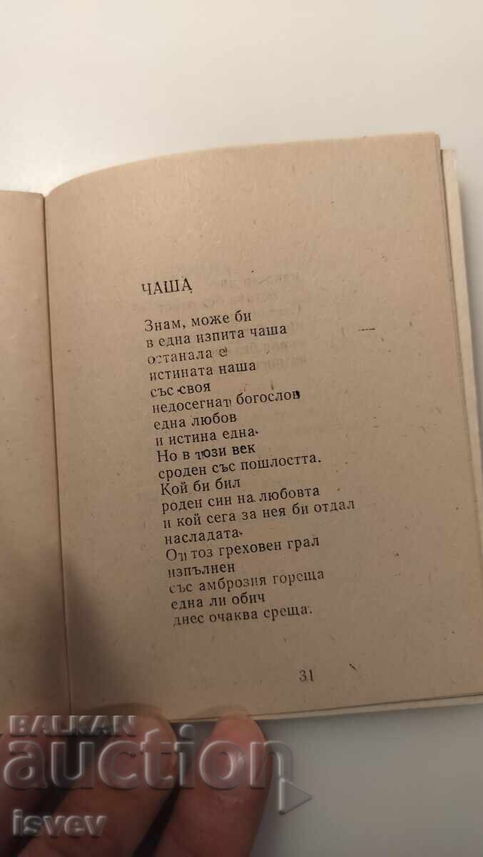 Μικρή βιβλιοφιλική ποιητική συλλογή - 6 Μικρή βιβλιοφιλική ποιητική συλλογή - 6