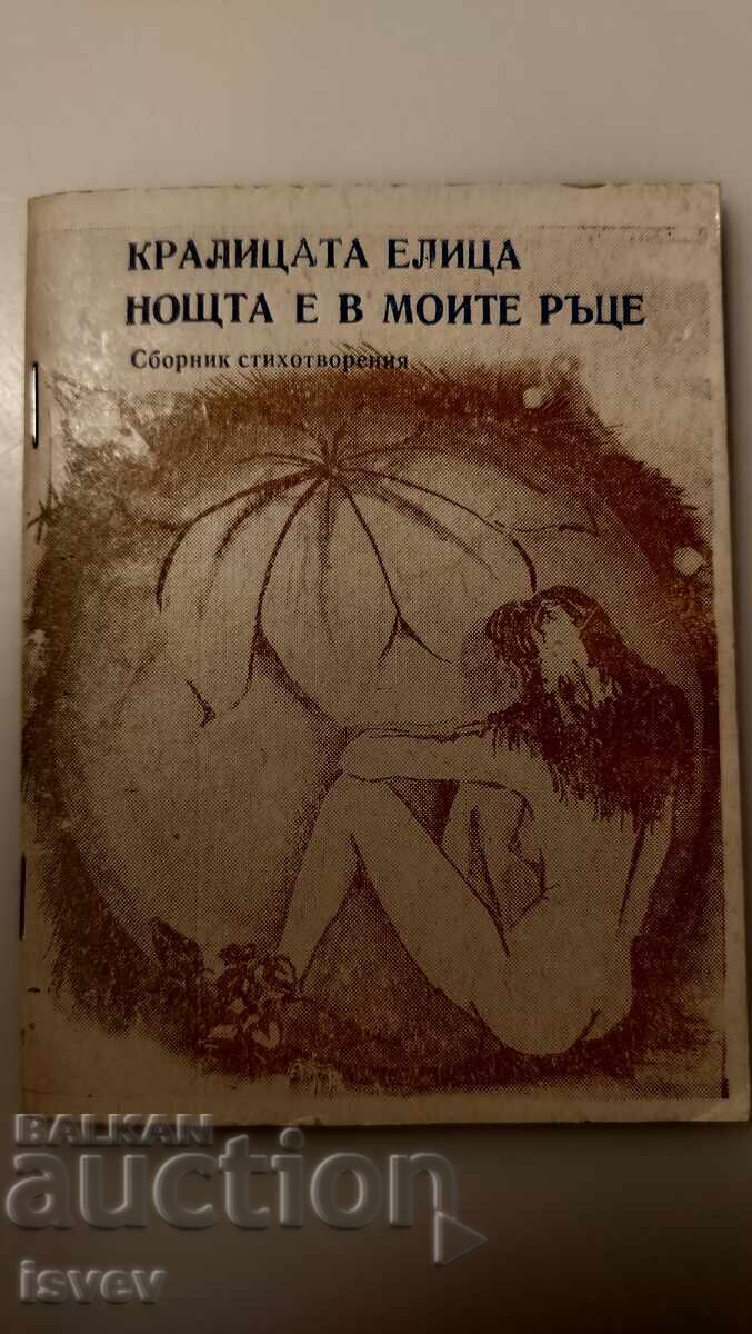 Μικρή βιβλιοφιλική ποιητική συλλογή Μικρή βιβλιοφιλική ποιητική συλλογή