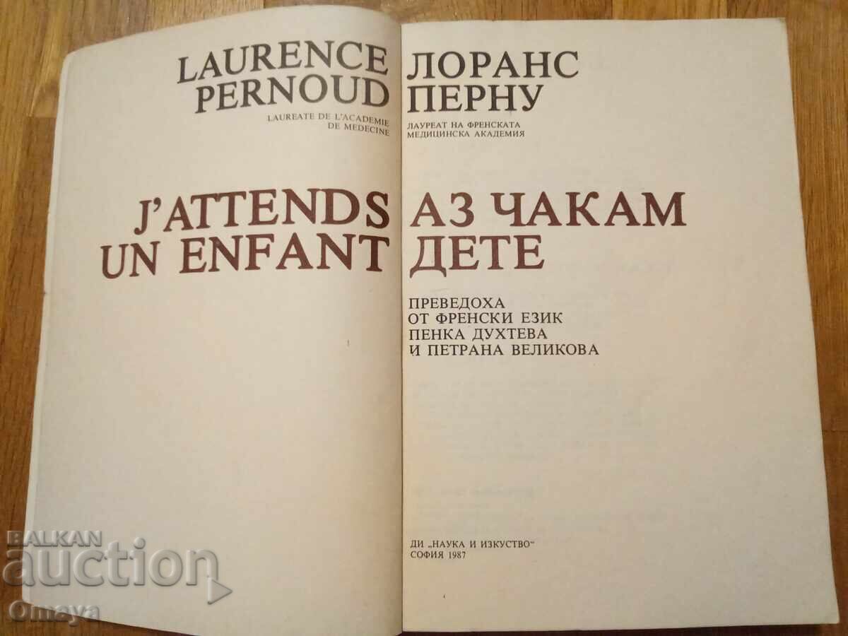 I'm expecting a child - Laurence Pernoud with price € 3.00 | 5.87 BGN I'm expecting a child - Laurence Pernoud with price € 3.00 | 5.87 BGN