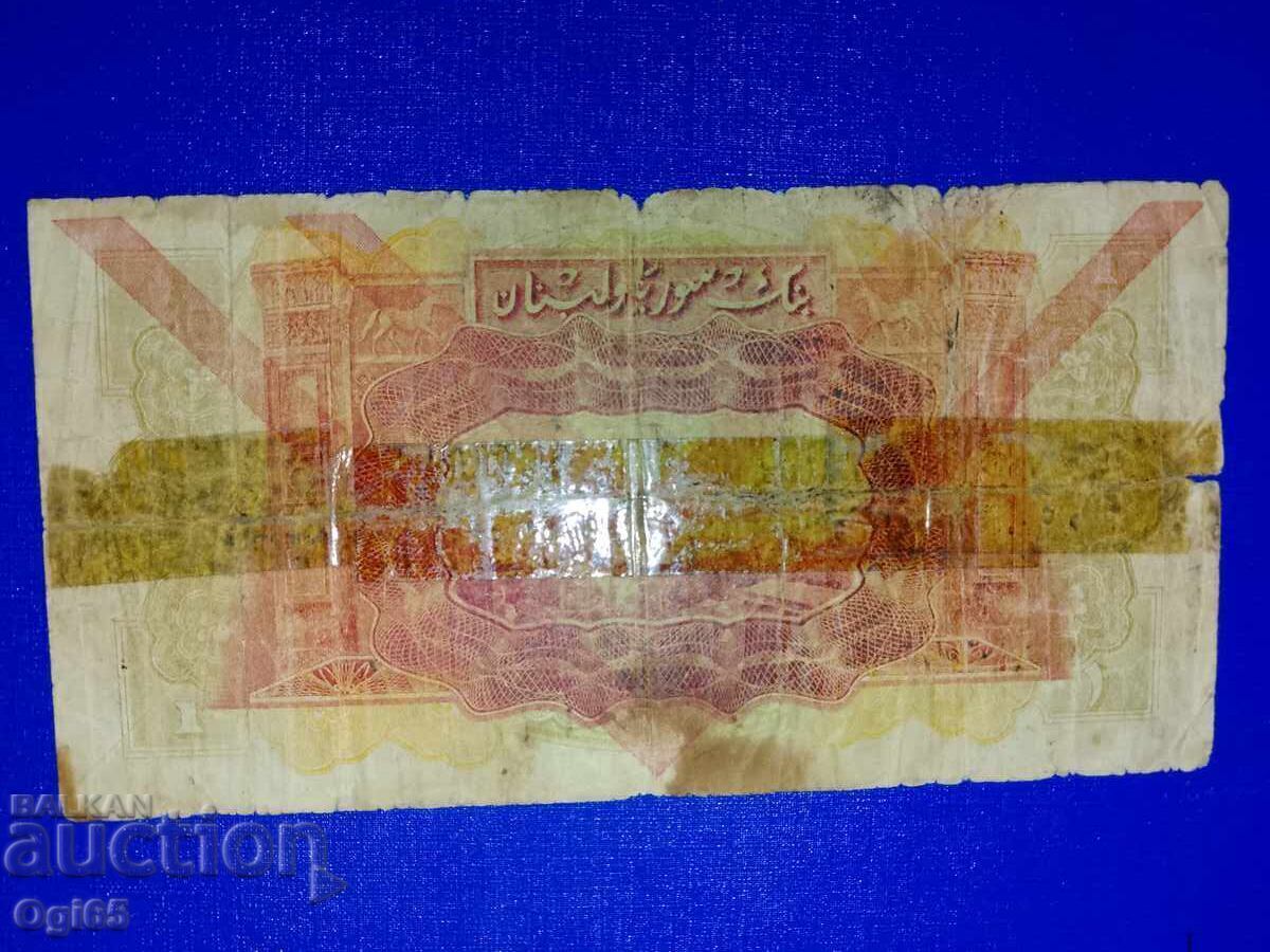 Bancnotă foarte rară din Siria 1 Livră 1937 cu preț € 1.00 | 1.96 BGN Bancnotă foarte rară din Siria 1 Livră 1937 cu preț € 1.00 | 1.96 BGN