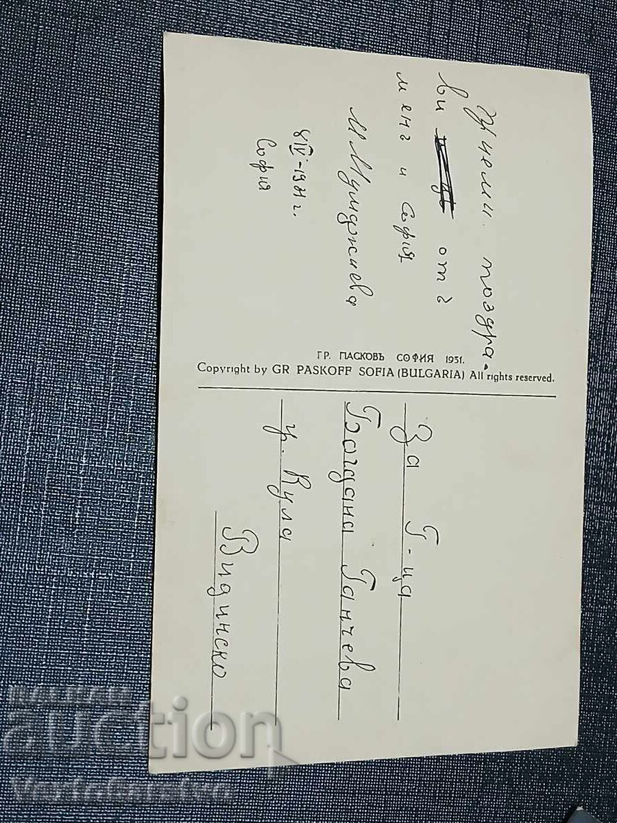 CARTE POȘTALĂ VECHE - SOFIA cu preț € 30.00 | 58.68 BGN CARTE POȘTALĂ VECHE - SOFIA cu preț € 30.00 | 58.68 BGN