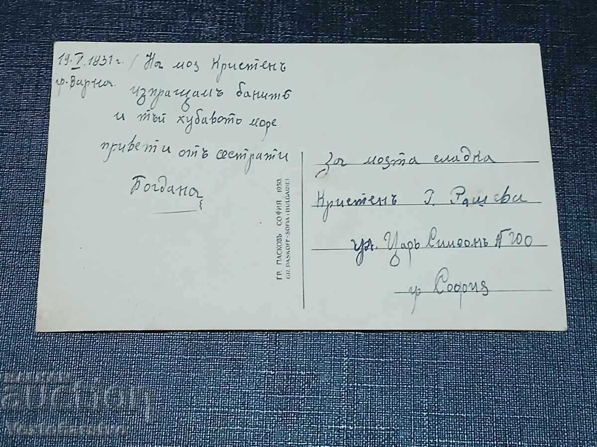 Аукцион СТАРА ПОЩЕНСКА КАРТИЧКА-ВАРНА Аукцион СТАРА ПОЩЕНСКА КАРТИЧКА-ВАРНА