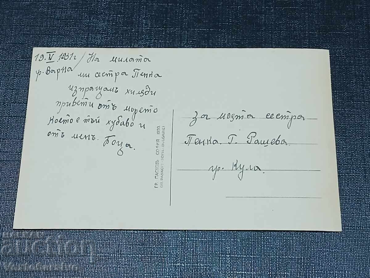 Аукцион СТАРА ПОЩЕНСКА КАРТИЧКА-ВАРНА Аукцион СТАРА ПОЩЕНСКА КАРТИЧКА-ВАРНА