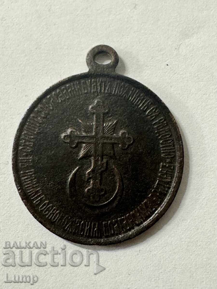 Medal Order of the Russo-Turkish Liberation War with price € 53.00 | 103.66 BGN Medal Order of the Russo-Turkish Liberation War with price € 53.00 | 103.66 BGN