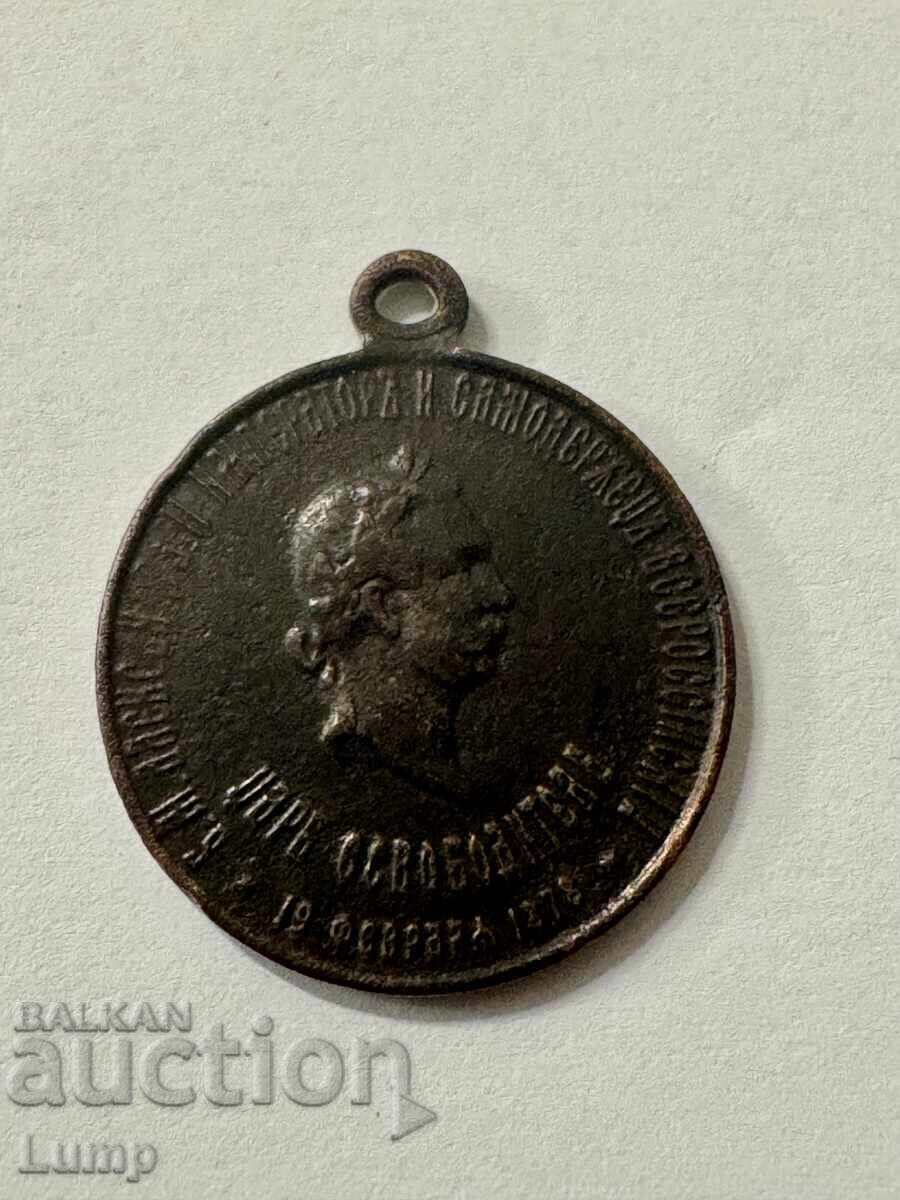 Medal Order of the Russo-Turkish Liberation War Medal Order of the Russo-Turkish Liberation War