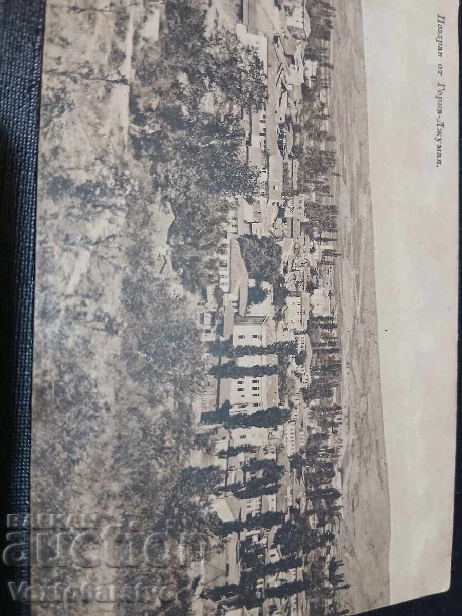 ΠΑΛΑΙΑ ΤΑΧΥΔΡΟΜΙΚΗ ΚΑΡΤΑ - ΓΚΟΡΝΑ ΤΖΟΥΜΑΓΙΑ με τιμή € 19.99 | 39.10 BGN ΠΑΛΑΙΑ ΤΑΧΥΔΡΟΜΙΚΗ ΚΑΡΤΑ - ΓΚΟΡΝΑ ΤΖΟΥΜΑΓΙΑ με τιμή € 19.99 | 39.10 BGN