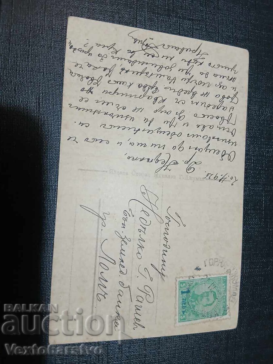 Παράδοση ΠΑΛΑΙΑ ΤΑΧΥΔΡΟΜΙΚΗ ΚΑΡΤΑ - ΓΚΟΡΝΑ ΤΖΟΥΜΑΓΙΑ Παράδοση ΠΑΛΑΙΑ ΤΑΧΥΔΡΟΜΙΚΗ ΚΑΡΤΑ - ΓΚΟΡΝΑ ΤΖΟΥΜΑΓΙΑ
