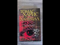 Χάνιμπαλ Τόμας Χάρις