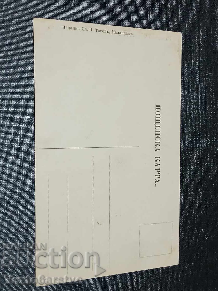 VECHE CARTE POȘTALĂ - KAZANLAK cu preț € 10.00 | 19.56 BGN VECHE CARTE POȘTALĂ - KAZANLAK cu preț € 10.00 | 19.56 BGN
