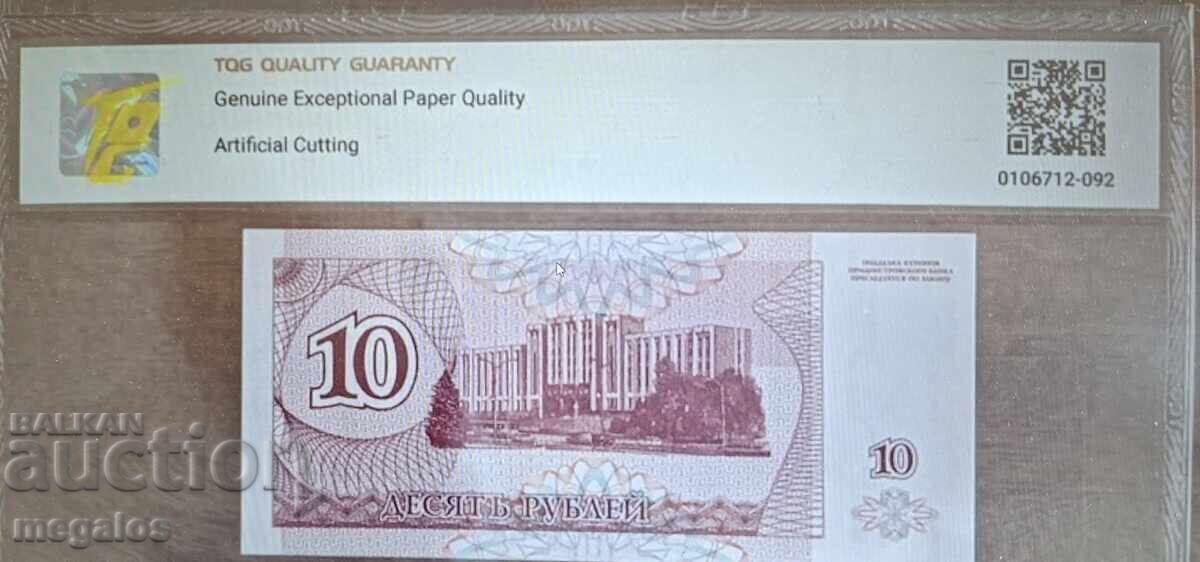 Приднестровие - 10 рубли 1994г. UNC 67 с цена € 6.00 | 11.74 лв. Приднестровие - 10 рубли 1994г. UNC 67 с цена € 6.00 | 11.74 лв.