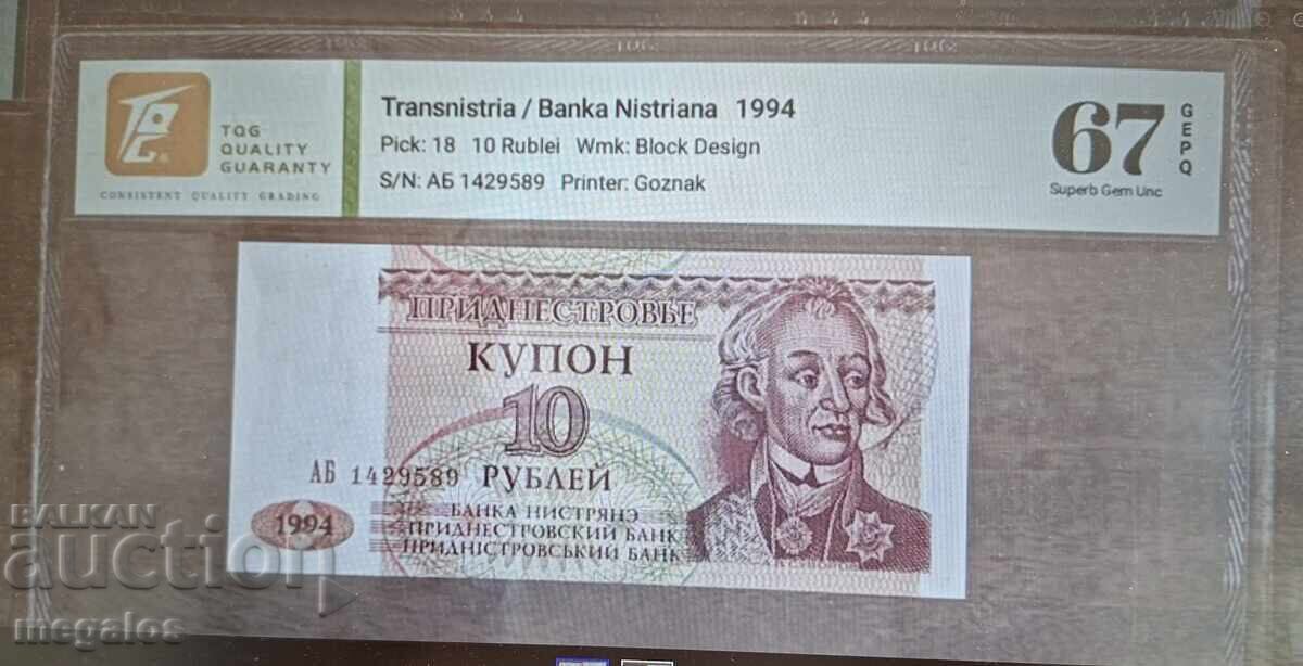 Приднестровие - 10 рубли 1994г. UNC 67 Приднестровие - 10 рубли 1994г. UNC 67