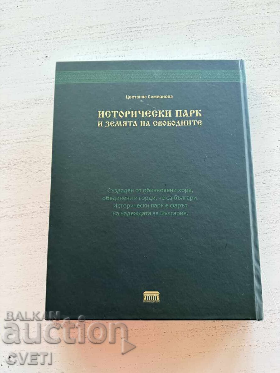 Parcul Istoric și cartea Pământul celor liberi cu preț € 45.00 | 88.01 BGN Parcul Istoric și cartea Pământul celor liberi cu preț € 45.00 | 88.01 BGN