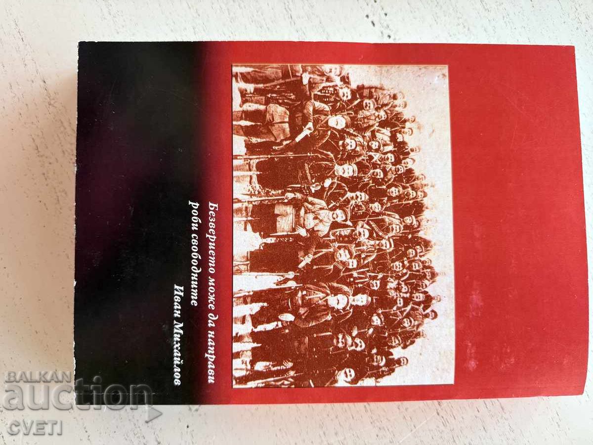 Figuri uitate ale VMRO carte cu preț € 15.00 | 29.34 BGN Figuri uitate ale VMRO carte cu preț € 15.00 | 29.34 BGN