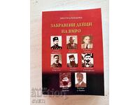 Figuri uitate ale VMRO carte