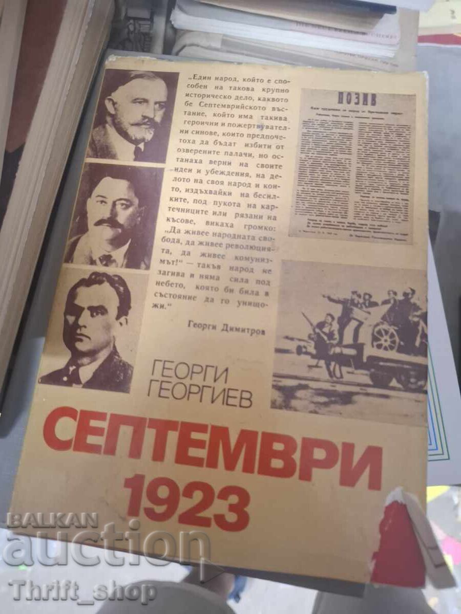 Септември 23 Георги Георгиев Септември 23 Георги Георгиев