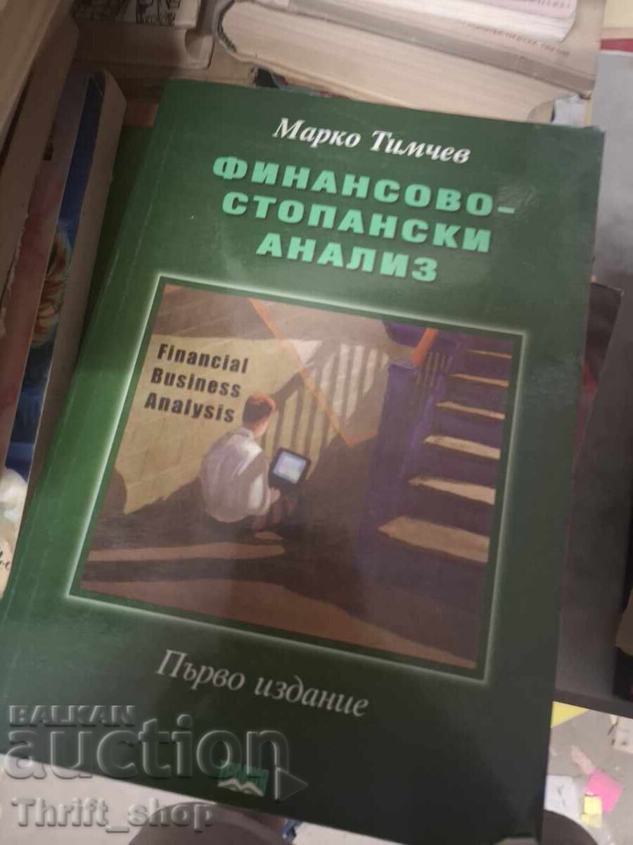 Χρηματοοικονομική και οικονομική ανάλυση Μάρκο Τίμτσεφ Χρηματοοικονομική και οικονομική ανάλυση Μάρκο Τίμτσεφ