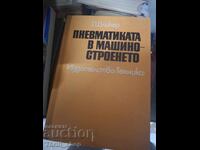 Πνευματικά συστήματα στη μηχανολογία Schlicker