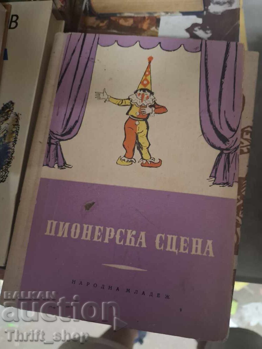 Пионерска среща