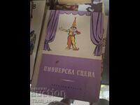 Пионерска среща