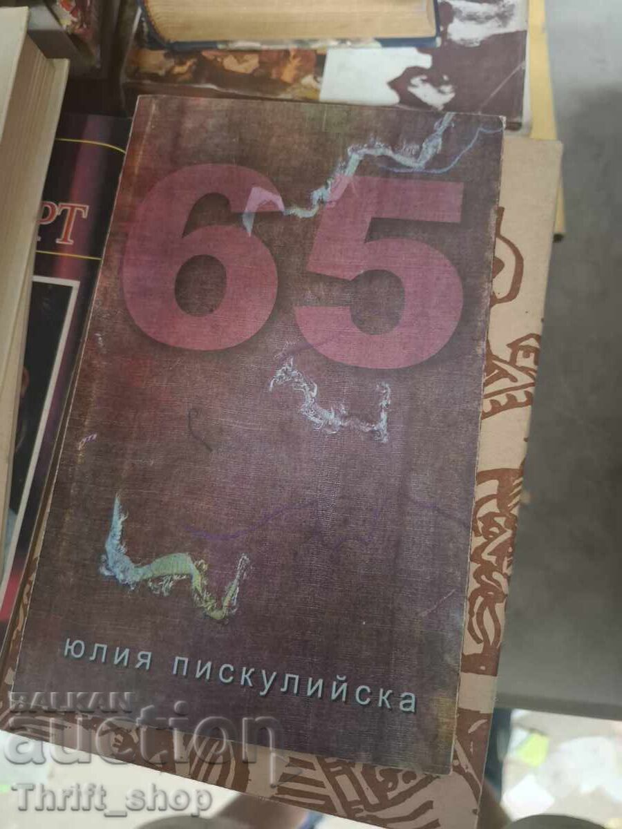 65 Yuliya Piskuliĭska 65 Yuliya Piskuliĭska