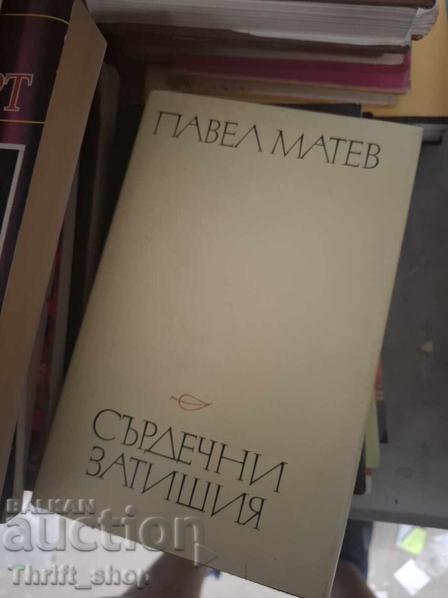 Σιωπές της Καρδιάς Παύλος Ματέβ