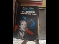 Паганини дяволският танц Ендре Барат