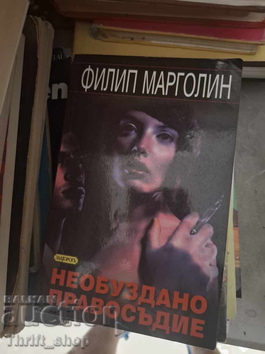 Αχαλίνωτη δικαιοσύνη Philip Margolin Αχαλίνωτη δικαιοσύνη Philip Margolin