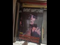 Αχαλίνωτη δικαιοσύνη Philip Margolin