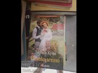 Великолепно Джулия Куин