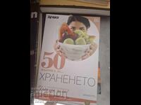50 въпроса за храненето
