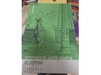 Историята на доктор Дулитъл Хю Лофтинг