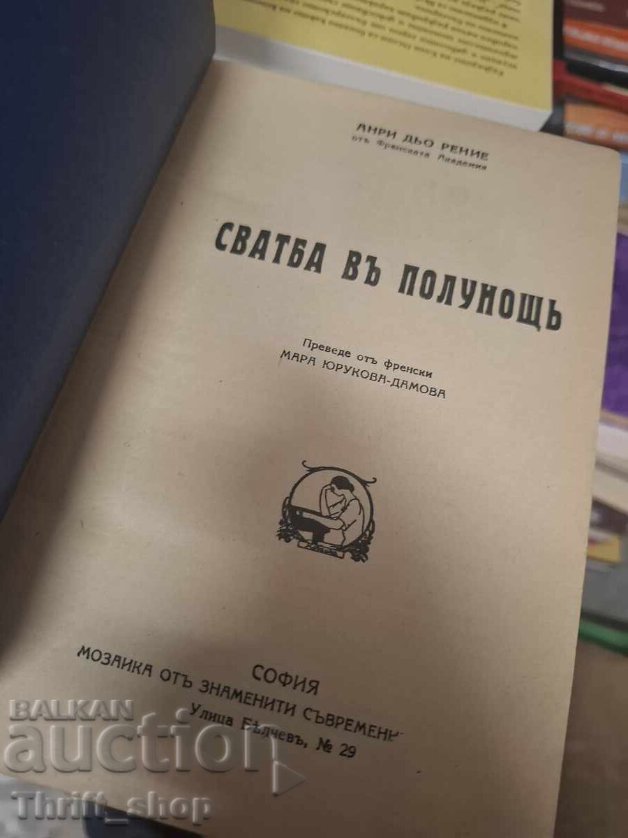 Nuntă la miezul nopții, Henri de Régnier cu preț € 0.01 | 0.02 BGN