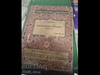 Капитанската дъщеря А.С.Пушкин