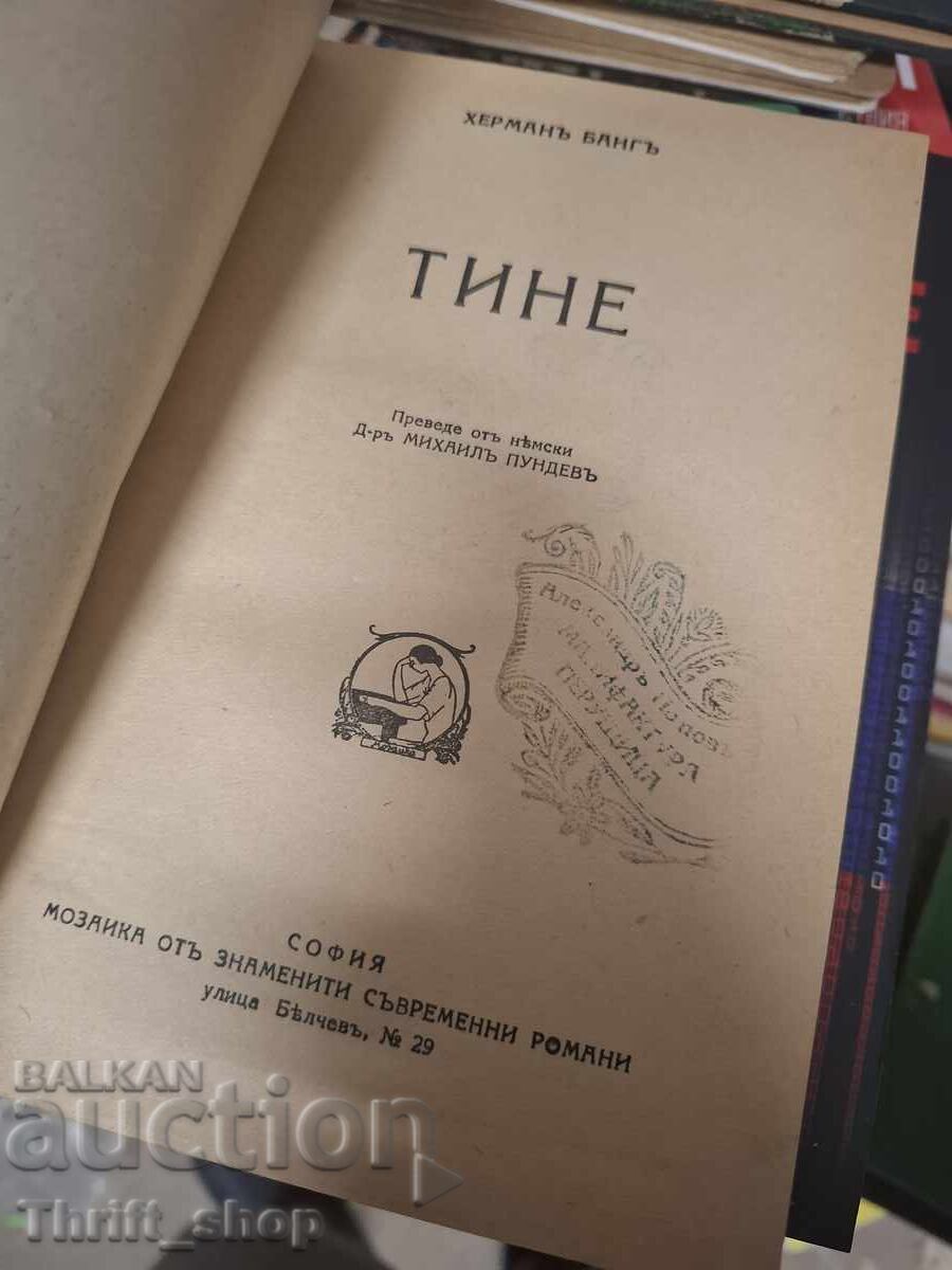 Τίνε Χέρμαν Μπανγκ με τιμή € 0.01 | 0.02 BGN