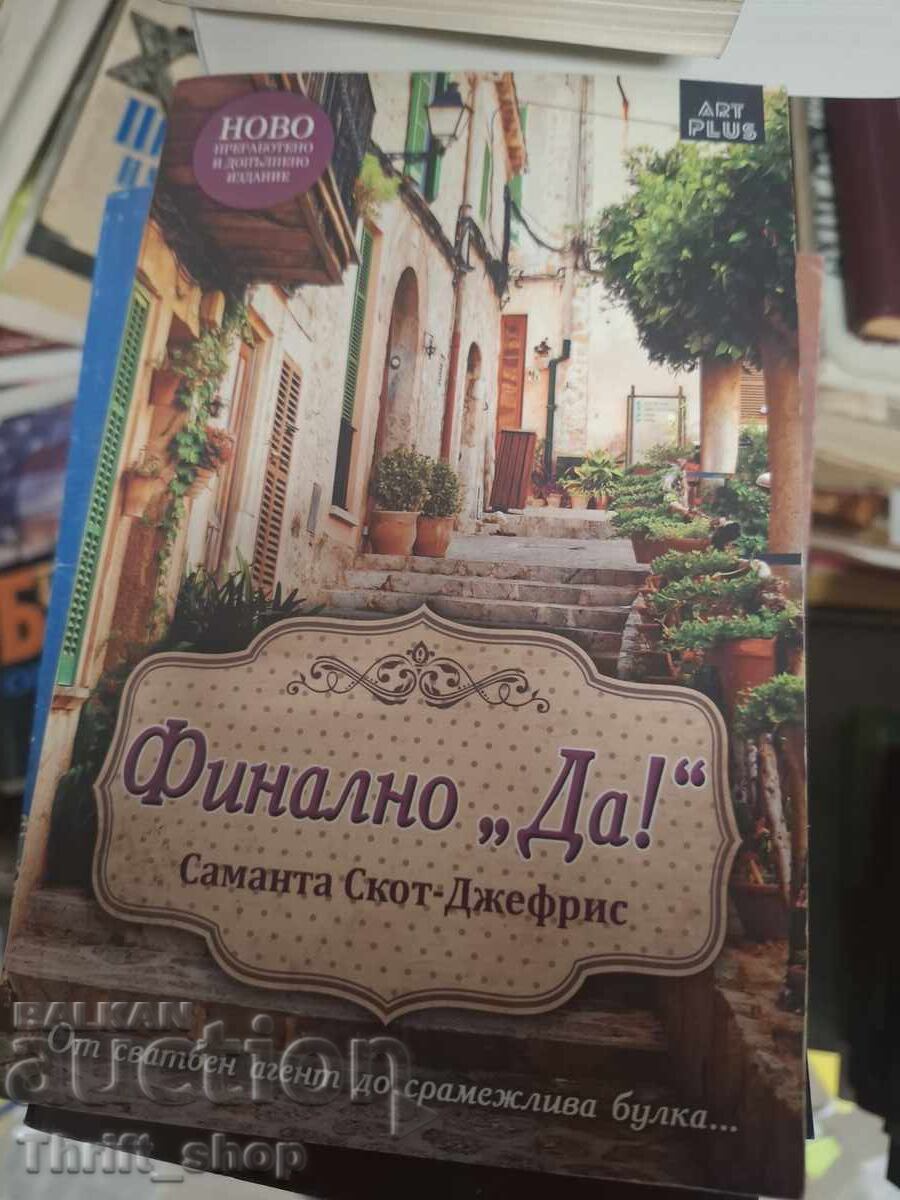 Τελικό "Ναι!" Σαμάνθα Σκοτ-Τζέφρις Τελικό "Ναι!" Σαμάνθα Σκοτ-Τζέφρις