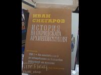 История на Охридската архиепископия Иван Снегаров