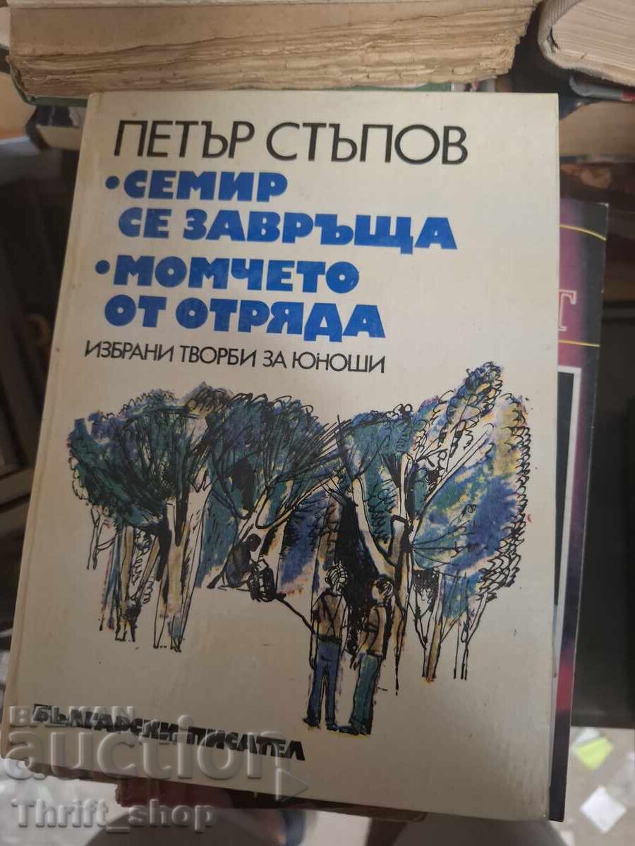 Semir se întoarce. Băiatul din detașament Petăr Stăpov Semir se întoarce. Băiatul din detașament Petăr Stăpov