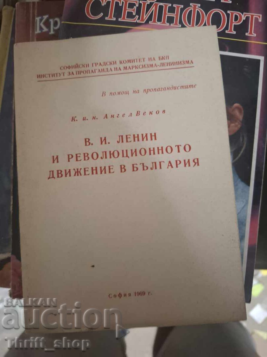 Β. Ι. Λένιν και το επαναστατικό κίνημα στη Βουλγαρία Β. Ι. Λένιν και το επαναστατικό κίνημα στη Βουλγαρία