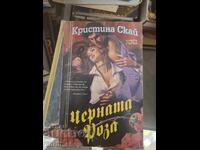 Черната роза. Книга 1 Кристина Скай
