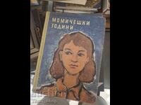 Τα κοριτσίστικα χρόνια της Μαριάνε Λάνγκε-Βάινερτ