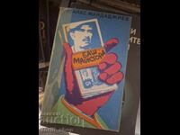 Баш майстора Атанас Мандаджиев