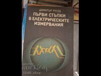 Първи стъпки в електрическите измервания Димитър Русев