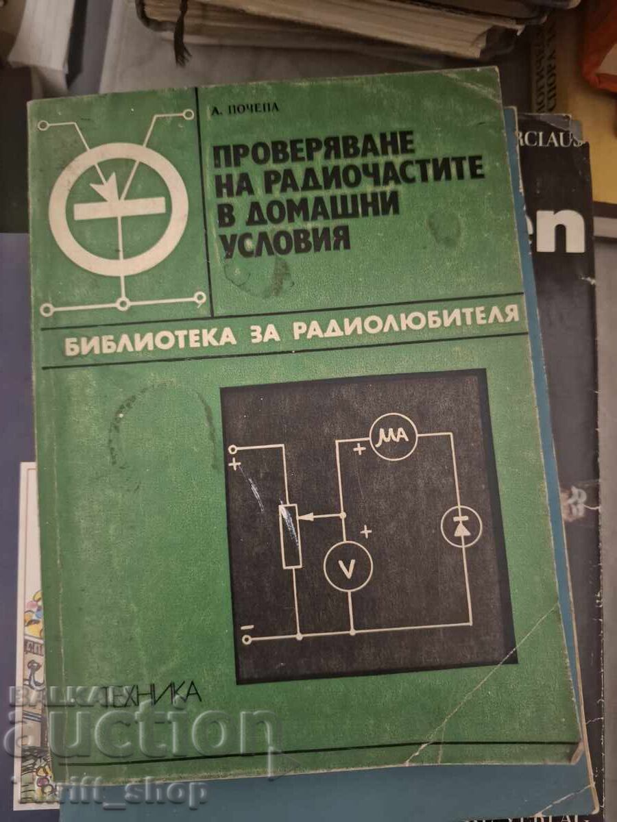 Проверяване на радиочастите в домашни условия Проверяване на радиочастите в домашни условия