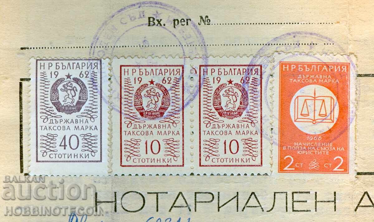 БЪЛГАРИЯ НОТАРИАЛЕН АКТ 1968 ДЪРЖАВНА ТАКСОВА МАРКА 1962 - 1 с цена € 7.99 | 15.63 лв. БЪЛГАРИЯ НОТАРИАЛЕН АКТ 1968 ДЪРЖАВНА ТАКСОВА МАРКА 1962 - 1 с цена € 7.99 | 15.63 лв.