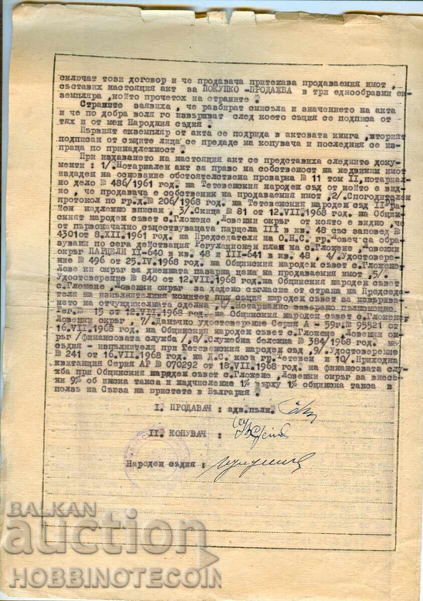 Аукцион БЪЛГАРИЯ НОТАРИАЛЕН АКТ 1968 ДЪРЖАВНА ТАКСОВА МАРКА 1962 - 1 Аукцион БЪЛГАРИЯ НОТАРИАЛЕН АКТ 1968 ДЪРЖАВНА ТАКСОВА МАРКА 1962 - 1